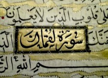 Quran Copy Written on Egyptian Papyrus Displayed at Tehran Quran Exhibition	