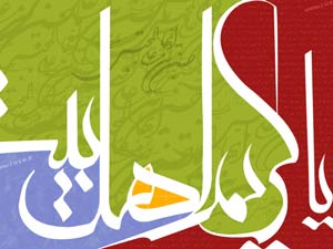 پندرہ رمضان، نواسہ رسول حضرت امام حسن مجتبی علیہ السلام کی ولادت، مبارک ہو