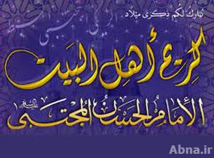 لمحة عن حياة الإمام الحسن المجتبى عليه السلام