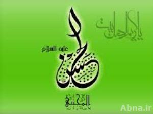 صلح الإمام الحسن عليه السلام