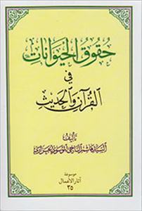 Book released on animal rights in Islam