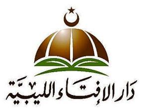 دار الإفتاء الليبية تقول إن ممارسة العنف عمل مستنكر في الشرع والعرف