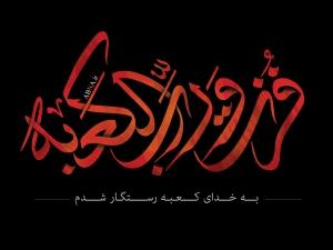 بطاقات / فزت ورب الكعبة