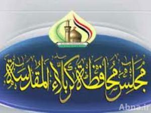 مجلس محافظة كربلاء المقدسة يقرر تعطيل الدوام الرسمي غدا بذكرى استشهاد الامام علي (ع)