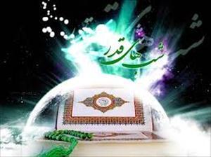 شب قدر سے متعلق چند سوالوں کے جوابات