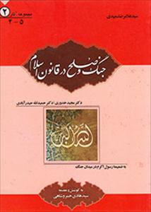 Book released on war, peace in Islam