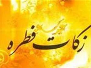 مراجع تقلید قم نے فطرہ کی مقدار مقرر کی