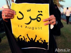 المعارضة البحرينية تقيم مهرجانا خطابيا 14 أغسطس