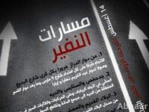 حملة "تمرد" البحرين تكشف عن 9 مسارات للنفير العام