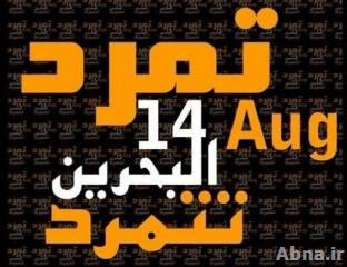 ناشطو حركة "تمرد" البحرينية يستعدون للتظاهر رغم الحظر