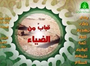 موكب السيدة زينب عليها السلام يحي ذكرى هدم قبور ائمة البقيع عليهم السلام