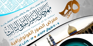 6 Islamic countries participate in Photograph fair at Alkufa grand mosque