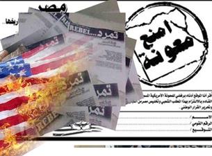حملة "امنع معونة" ترحب بانضمام حركة "تمرد" لها