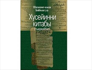 Iran releases elegies about Imam Hussein in Moscow
