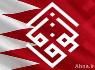 مؤتمر “التغيير الديمقراطي في البحرين” ينطلق نهاية أغسطس بمشاركة نخبوية واسعة