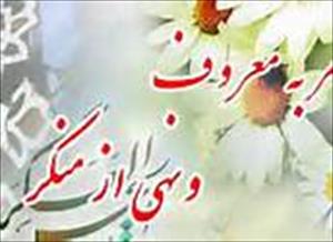 امربالمعروف ونہی عن المنکر معاشرے کی سلامتی کا ضامن ہے