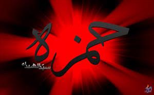 شیر خدا اور شیر رسول جناب حمزہ علیہ السلام+ تصاویر مزار