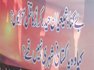 بھکر، کوئٹہ اور کراچی میں دہشت گردی کے خلاف لاہور میں مظاہرہ