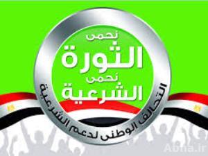 "تحالف دعم الشرعية" المناصر لمرسي يدعو إلى تظاهرات وعصيان مدني الجمعة