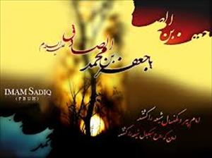 «Aniversario del Martirio de Imam As-Sadiq (P), Sexto Imam Shiíta»