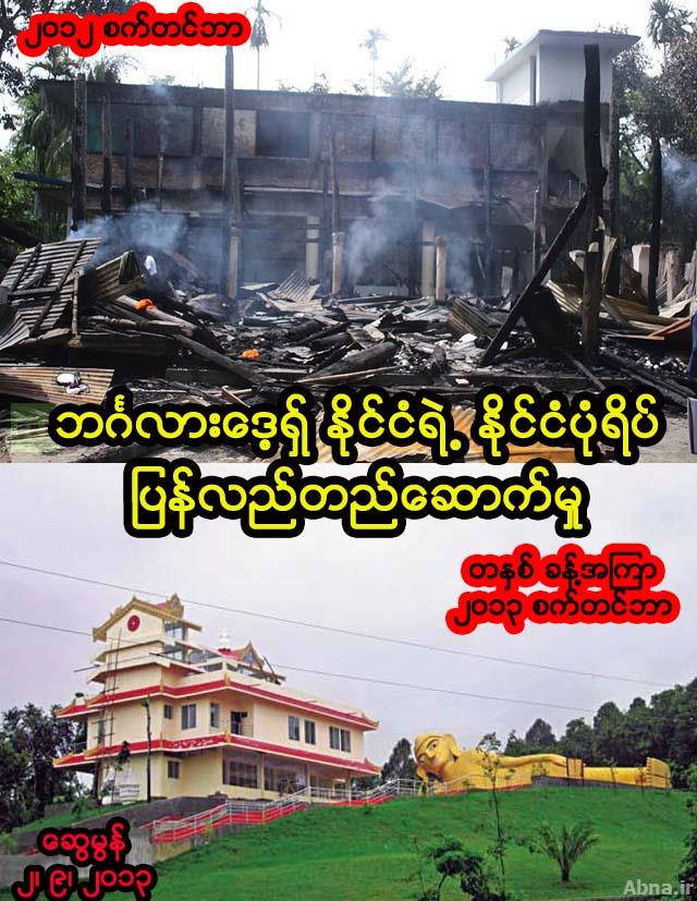 ဘဂၤလားေဒ့ရွ္  ႏိုင္ငံရဲ႕  ႏိုင္ငံ  ပံုရိပ္ ျပန္လည္  တည္ေဆာက္  မႈ