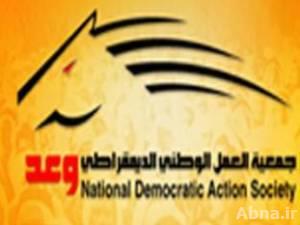 جمعية "وعد" تطالب بإطلاق سراح المعتقلة البحرينة الحامل «نادية علي»