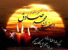 The History of Imam Sadiq’s Martyrdom