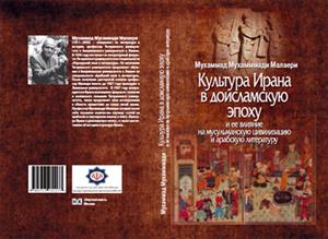 “Culture of Pre-Islam Iran” published
