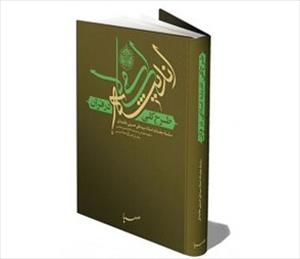 Book released on Leader’s Islamic thinking methods