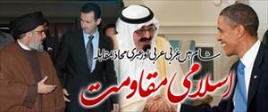 غربی،عربی اور عبری تکون مشرق وسطی میں جنگ کو آخری نبرد سمجھتے ہیں