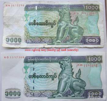 တစ္ေထာင္က်ပ္တန္ ေငြစကၠဴ အတုမ်ားျဖင့္ ေရႊထည္မ်ား ဝယ္ယူ
