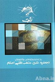 Pashtu version of 'Jafari Shi’a Jurisprudence' released in Kabul