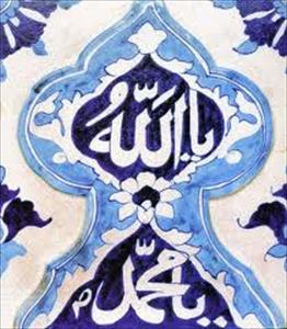 Die Anrufung der Ehrfürchtigen von Imam Zain-ul-Abidin