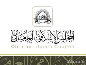 العلمائي مؤسسة وحدة وطنية وإسلامية واستهدافه تصرف طائفي بحت