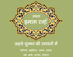 Buch über sunnitische Sichtweise des Imam Redha (AS)