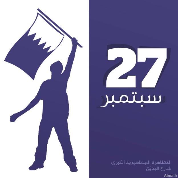 Gigantic opposition rally in Bahrain to be held next Friday