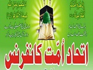 گلگت، آئی ٹی پی کے زیراہتمام "اتحاد امت کانفرنس" آج مقامی ہوٹل میں منعقد ہوگی