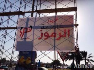 "تمرد" البحرين تكشف قريبا عن برنامج "عاصمة الرموز"