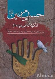 Book on third Shia Imam published