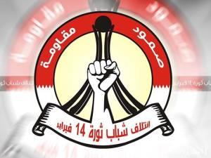 احكام بالسجن بين 5 و10 و15 سنة للمتهمين بقضية "خلية 14 فبراير" في البحرين
