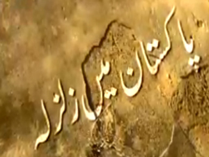 بلوچستان زلزلہ، ہلاکتوں کی تعداد 825 ہو گئی