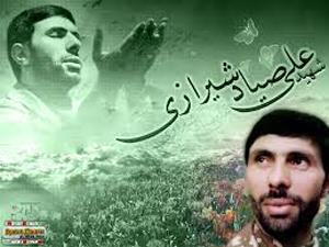 شہید صیاد شیرازی کا وصیّت نامہ