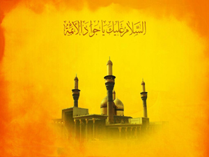 اسلامی علماء کی نظر میں امام محمد تقی (علیہ السلام) کا علمی مقام و مرتبہ