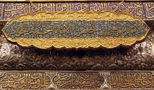 امام محمد تقی علیہ السلام کی مخصوص زیارت