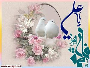 АБНА, Имам Әли (ә) илә Ханым Зәһранын (с) издиваҹынын илдөнүмү мүнасибәти илә һамыны тәбрик едир