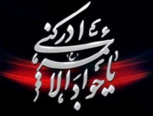 شہادت امام جواد علیہ السلام کی تفصیلی روایات