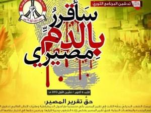 "بالدم ساقرر مصيري" برنامج ثوري يدشنه المحتجون البحارنة