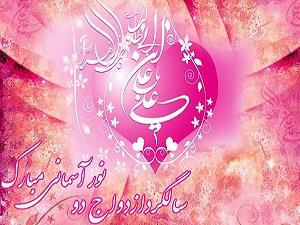 Hochzeitstag des Imam Ali (AS) und Sayyeda Zahra (AS)