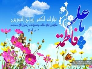 إن الله زوّج فاطمة (ع) من عليّ في السماء