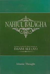 Nahj-ul-Balaqa in Serbian Unveiled in Belgrade